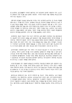 [가족생활문화] 거주규정과 가족 내 여성의 지위-고부갈등 중심으로-9