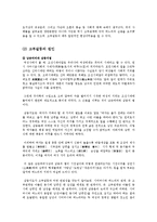 [가족생활문화] 거주규정과 가족 내 여성의 지위-고부갈등 중심으로-12