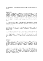 [가족생활문화] 거주규정과 가족 내 여성의 지위-고부갈등 중심으로-13