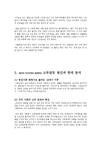[가족생활문화] 거주규정과 가족 내 여성의 지위-고부갈등 중심으로-15