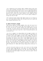 [가족생활문화] 거주규정과 가족 내 여성의 지위-고부갈등 중심으로-16