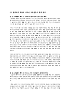 [가족생활문화] 거주규정과 가족 내 여성의 지위-고부갈등 중심으로-17