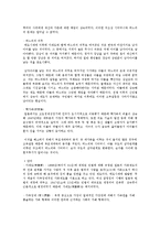 [가족생활문화] 거주규정과 가족 내 여성의 지위-고부갈등 중심으로-19