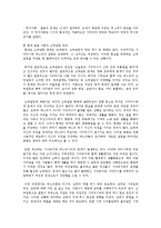[가족생활문화] 거주규정과 가족 내 여성의 지위-고부갈등 중심으로-20