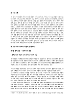 영토분쟁이 우리나라에 미치는 직, 간접적 영향과 우리의 대처방향-독도, 동북공정, 남사군도-3