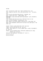 영토분쟁이 우리나라에 미치는 직, 간접적 영향과 우리의 대처방향-독도, 동북공정, 남사군도-16