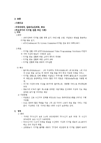 [매스컴과 현대사회] 디지털 방송 전환 정책-6