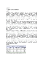 [매스컴과 현대사회] 디지털 방송 전환 정책-9