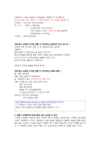 [매스컴과 현대사회] 디지털 방송 전환 정책-12