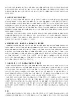 [역사학] 고려대장경의 가치와 의의-2