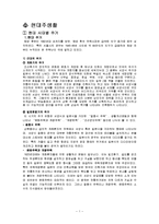 한국가족생활문화-시대별 주거와 사회변화에 따른 주생활과 의식변화-2