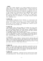 한국가족생활문화-시대별 주거와 사회변화에 따른 주생활과 의식변화-3