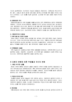 한국가족생활문화-시대별 주거와 사회변화에 따른 주생활과 의식변화-4