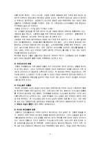 한국가족생활문화-시대별 주거와 사회변화에 따른 주생활과 의식변화-5