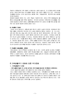 한국가족생활문화-시대별 주거와 사회변화에 따른 주생활과 의식변화-6
