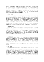 한국가족생활문화-시대별 주거와 사회변화에 따른 주생활과 의식변화-8