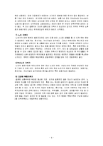 한국가족생활문화-시대별 주거와 사회변화에 따른 주생활과 의식변화-9