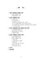 [청소년복지] 집단 따돌림의 실태와 대책-2