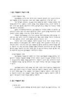 [청소년복지] 집단 따돌림의 실태와 대책-3