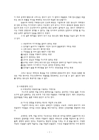 [청소년복지] 집단 따돌림의 실태와 대책-4