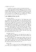 [청소년복지] 집단 따돌림의 실태와 대책-5