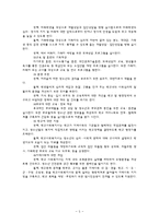 [청소년복지] 집단 따돌림의 실태와 대책-7