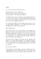 [청소년복지] 집단 따돌림의 실태와 대책-8