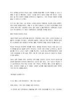 [청소년복지] 집단 따돌림의 실태와 대책-9