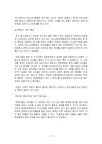 [청소년복지] 집단 따돌림의 실태와 대책-10
