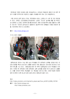 [청소년복지] 집단 따돌림의 실태와 대책-11