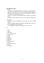 [사회복지] 알코올 중독으로 인해 고용문제를 겪고 있는 남성 가장의 회복 및 사회복귀 프로그램-10
