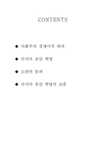 [역사학] 러시아 공산혁명과 소련의 붕괴-2