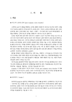 [정신보건 사회복지] 학대와 트라우마-3