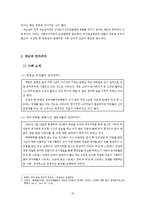 [정신보건 사회복지] 학대와 트라우마-12