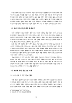 [정신보건 사회복지] 학대와 트라우마-14
