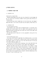 [정신보건 사회복지] 학대와 트라우마-16