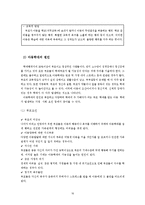 [정신보건 사회복지] 학대와 트라우마-18
