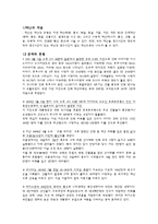 재난과 정신건강-외상 후 스트레스 장애-2