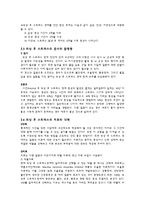재난과 정신건강-외상 후 스트레스 장애-6