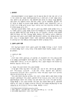 [사회교육] 고용과 노동변화의 교육과정에의 적용-2