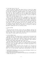 [사회교육] 고용과 노동변화의 교육과정에의 적용-3