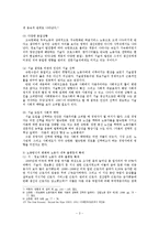 [사회교육] 고용과 노동변화의 교육과정에의 적용-4