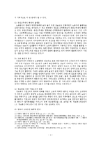 [사회교육] 고용과 노동변화의 교육과정에의 적용-5