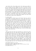 [사회교육] 고용과 노동변화의 교육과정에의 적용-6