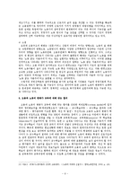 [사회교육] 고용과 노동변화의 교육과정에의 적용-7