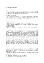 [사회교육] 고용과 노동변화의 교육과정에의 적용-8
