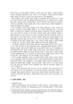 [사회교육] 고용과 노동변화의 교육과정에의 적용-9