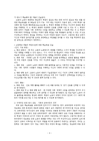 [사회교육] 고용과 노동변화의 교육과정에의 적용-10