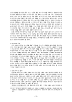 [사회교육] 고용과 노동변화의 교육과정에의 적용-11