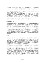 [사회교육] 고용과 노동변화의 교육과정에의 적용-12
